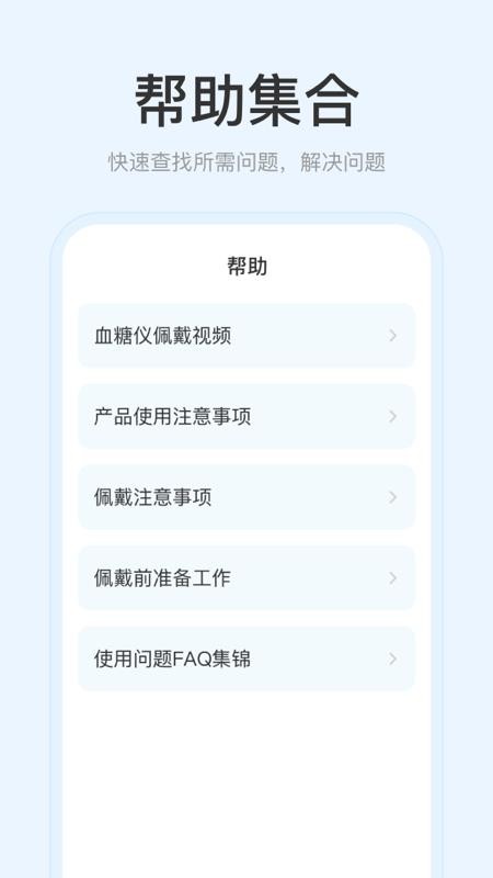 美奇血糖监测app图1