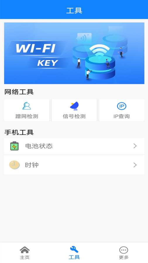 WiFi网络连接钥匙app图2