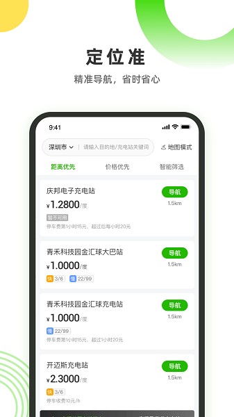 易能电app图2