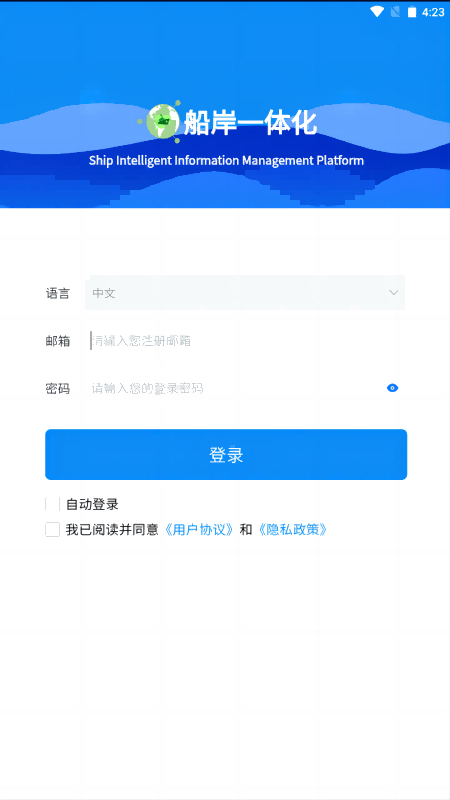 船岸一体化app图3