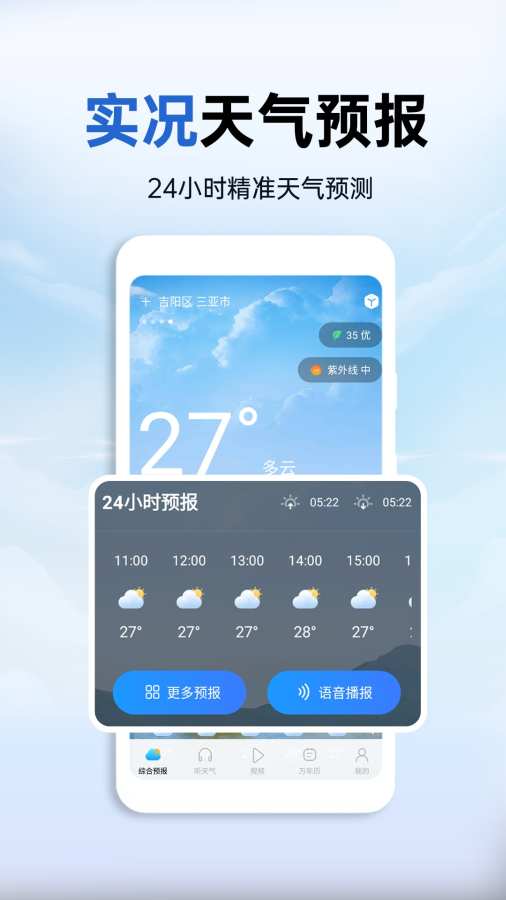 墨云天气预报app图3