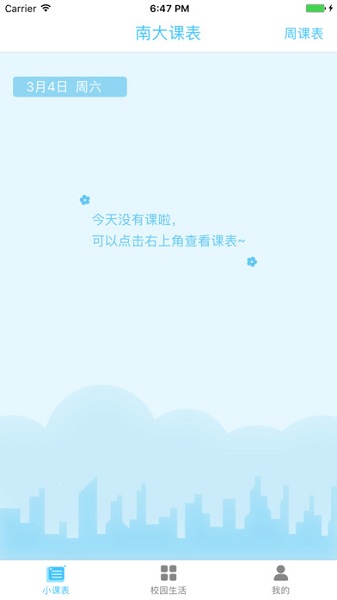 南大家园app图2