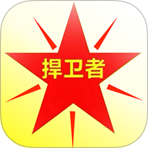 捍卫者app图标
