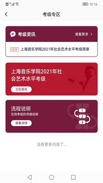 小艺帮考级app图3