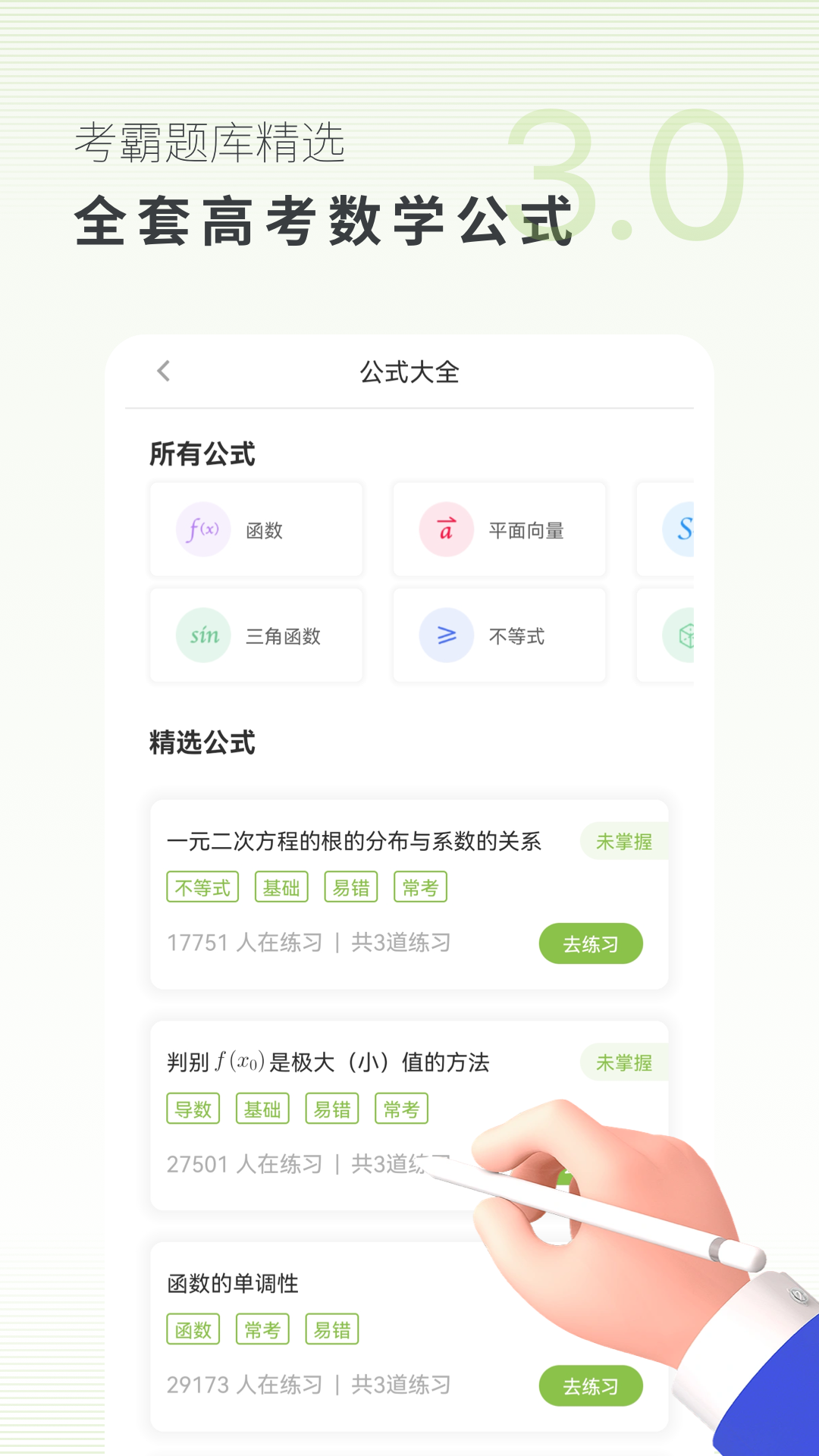 高中数学app图2