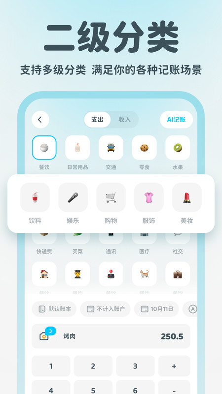有有记账手机版图4