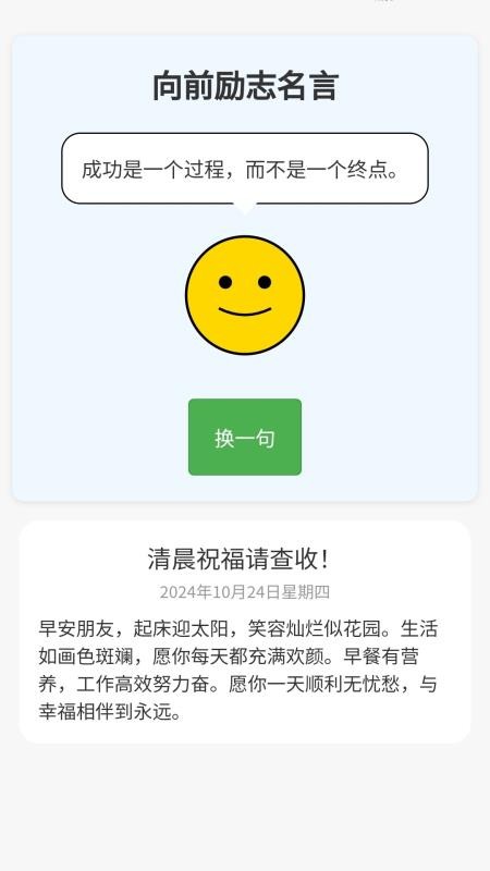 勇往向前app图1
