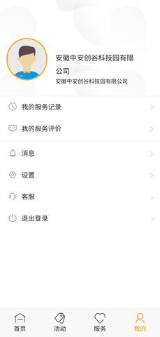 中安创谷cg官网版图3