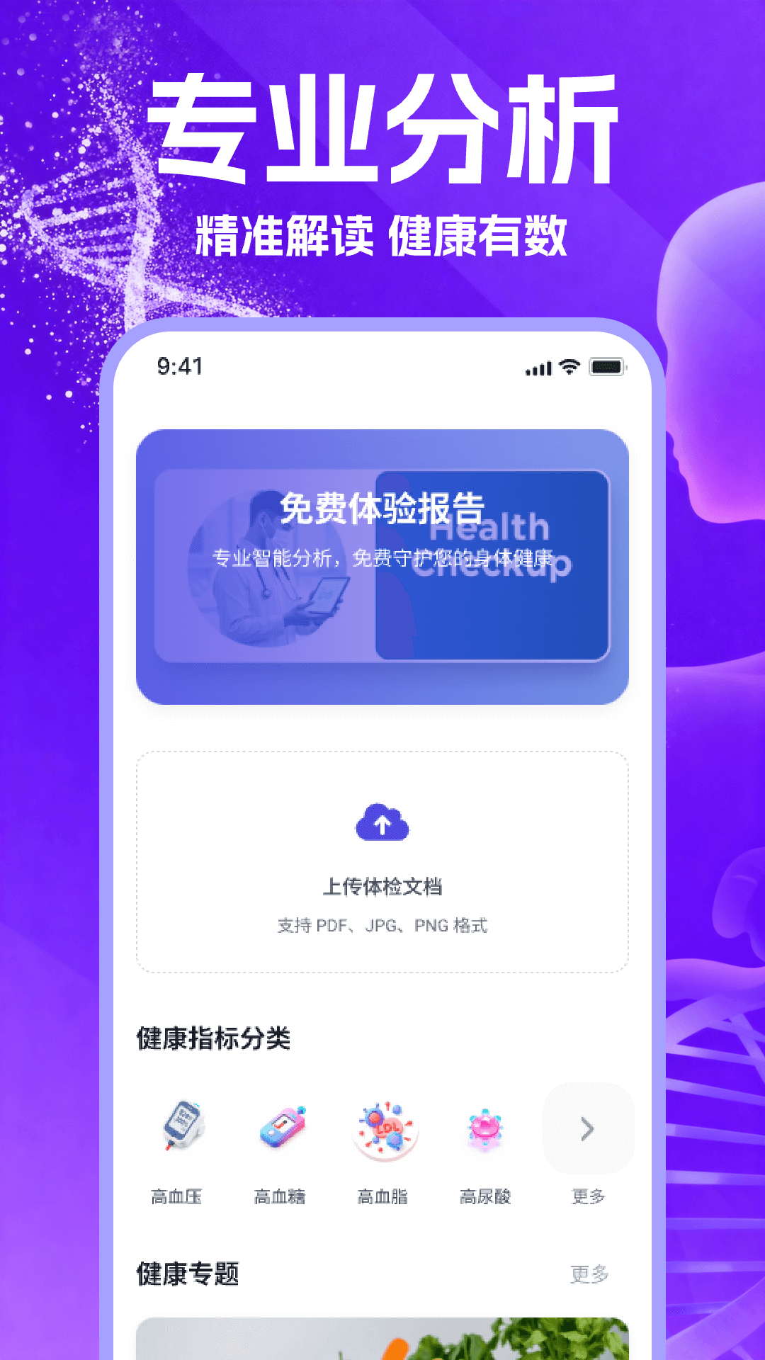体检报告健康解读免费版图1