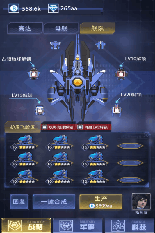 宇宙飞船大战游戏图3