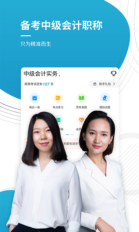 中级会计师app图4