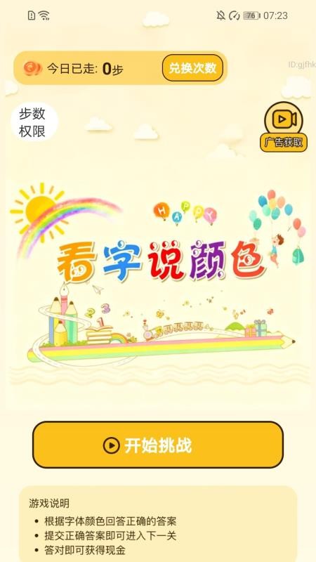 步步我能赚app图1