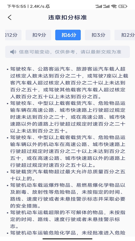 便捷查驾车扣分app图2