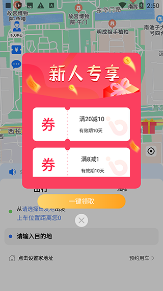 交通约车app图3