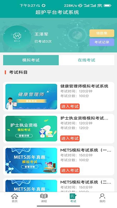 超护app图3