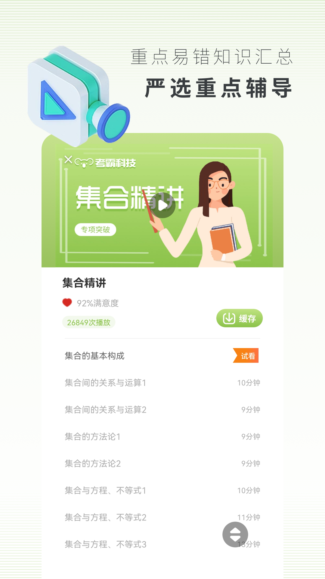 高中数学app图4