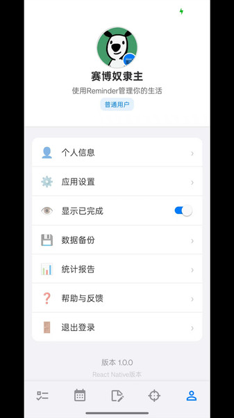 Reminder随手备忘app图3