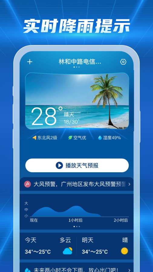 15日天气查询app图2