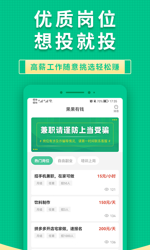 果果有钱app