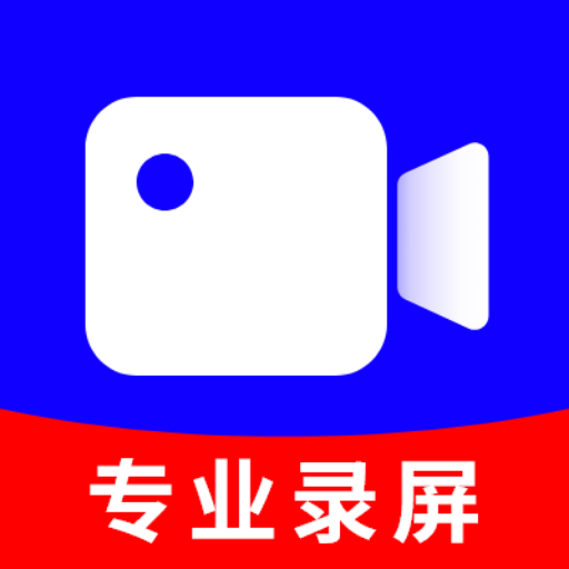 超清录屏app图标
