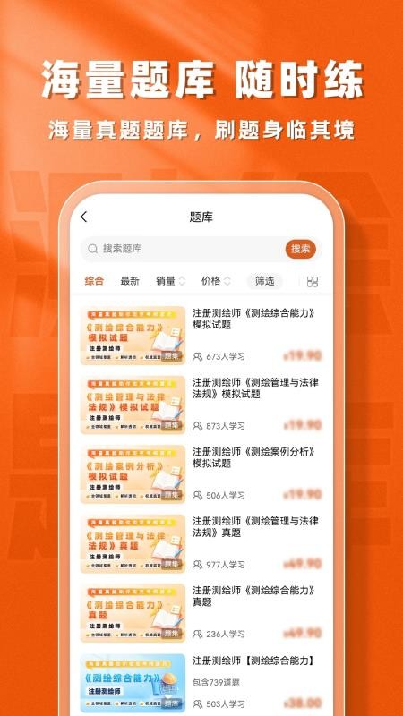 测绘工程师题库帮app图4