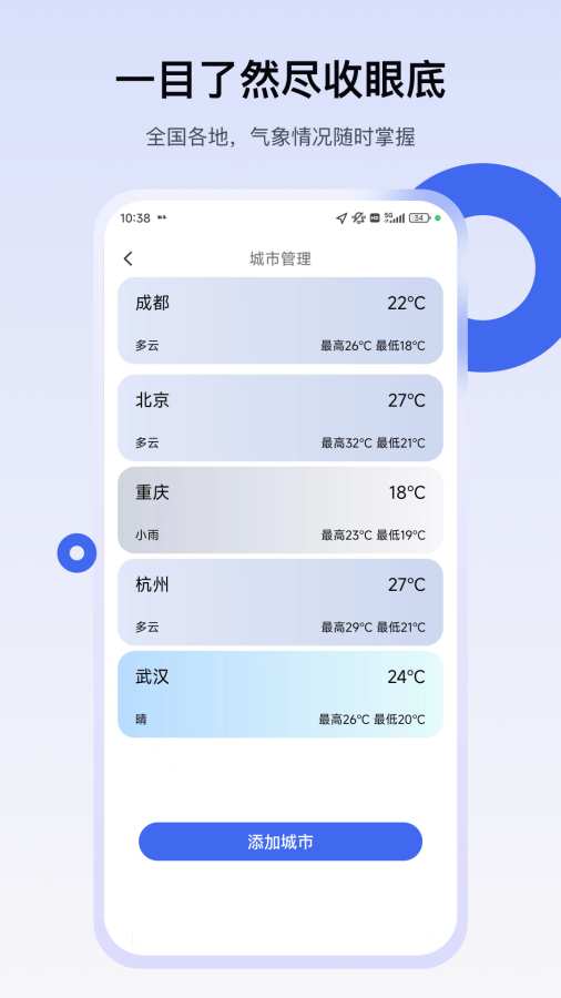 易天气app