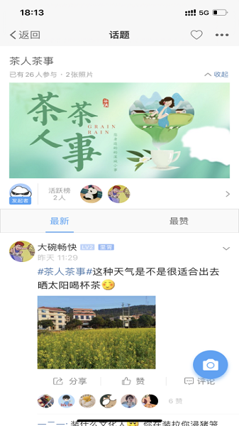 掌尚管家app图3