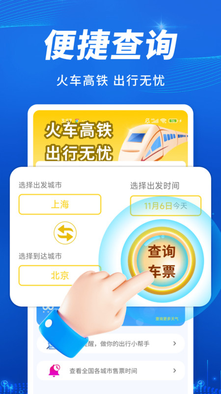 火车高铁出行查app图3