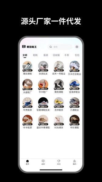莆田鞋王app图3