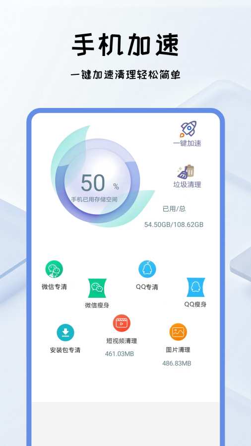 清垃圾理大师app图2