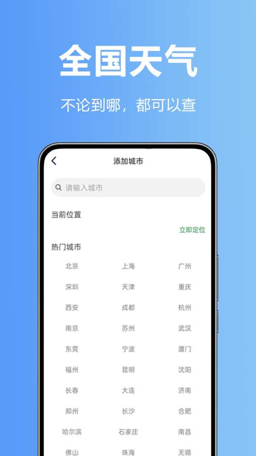 天气快预报app图1