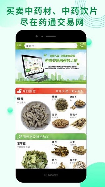 药通交易网app图2
