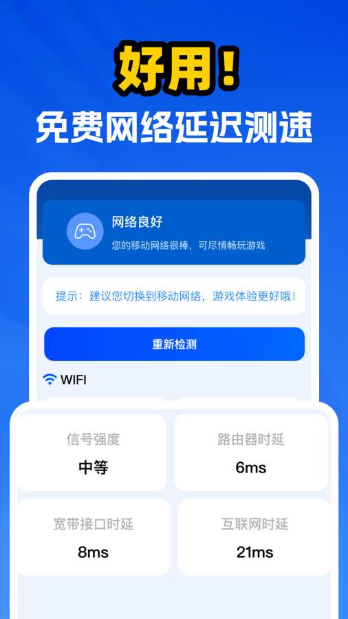 万能WiFi速连极速版app图4