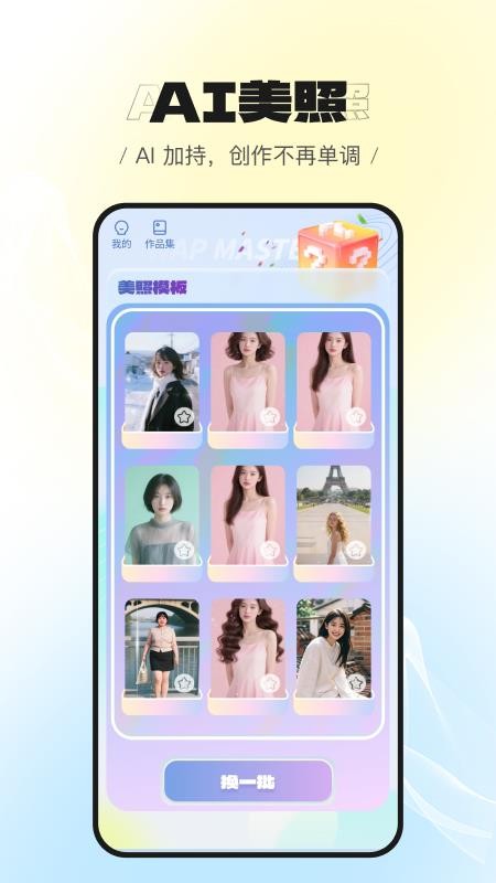 美萌相机app图3