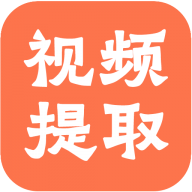 视频提取全能王app图标