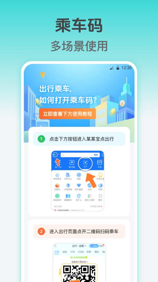 车到哪了NFC实时公交app图3