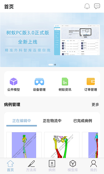树蚁医疗app图3
