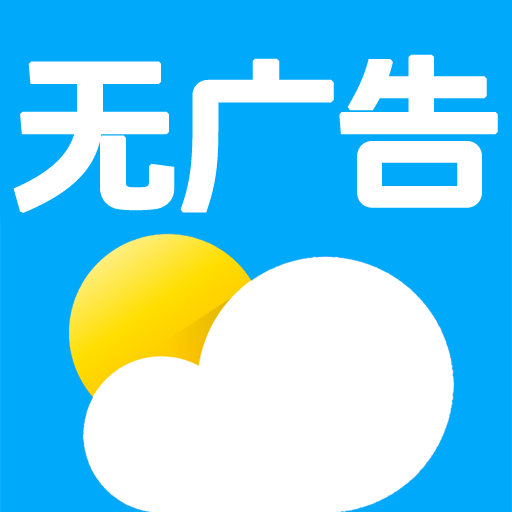 全国实时天气app图标