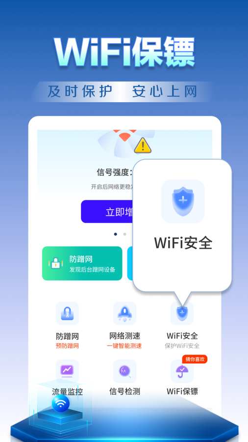 WIFI钥匙天天连app图3