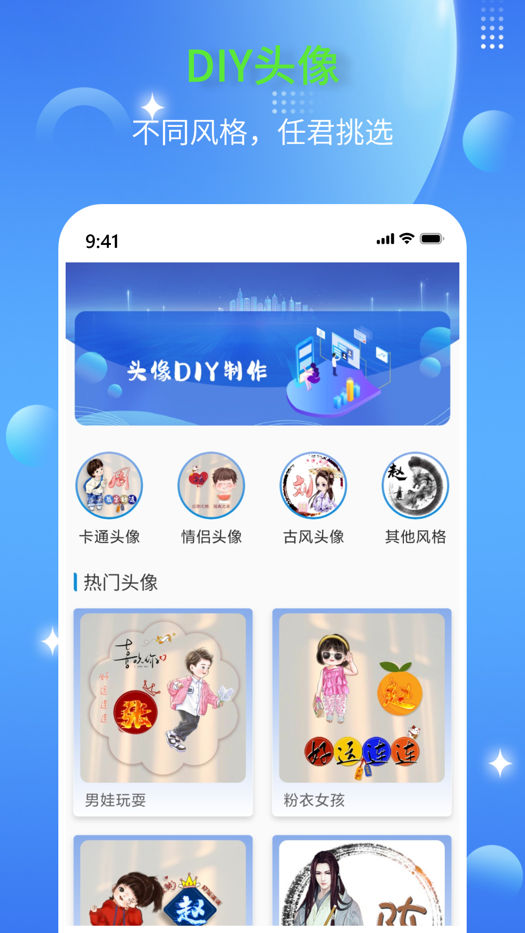 DIY头像生成器app图3