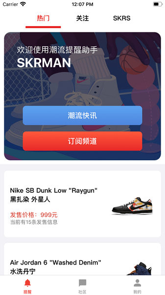 SKR达人app图2