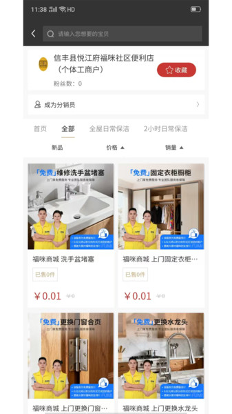 福咪商城app图4
