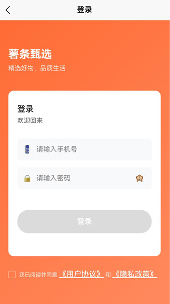 薯条甄选手机版图4