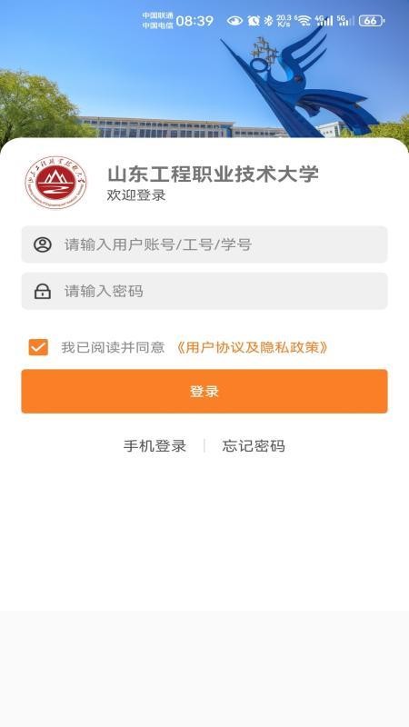 数智山工app