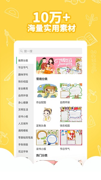 千千手抄报app