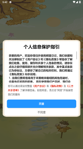 熊猫日记游戏图3