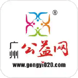 广州公益网app图标