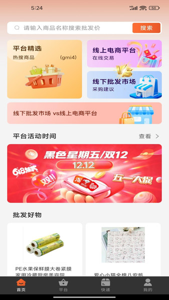 一手货源采购市场app