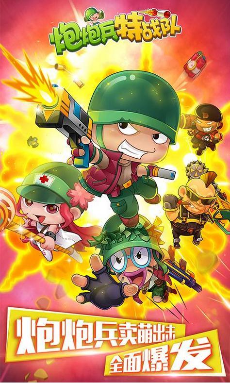 炮炮兵特战队游戏图1