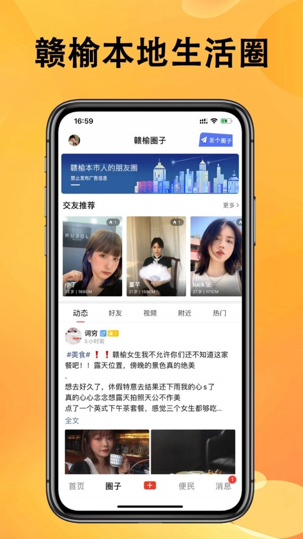 赣榆生活软件图1
